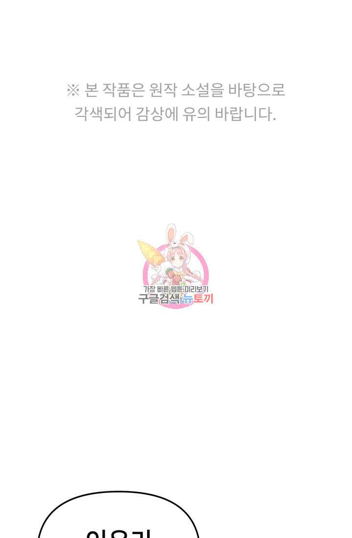 마왕의 아이로 살아남는 법 12화 1