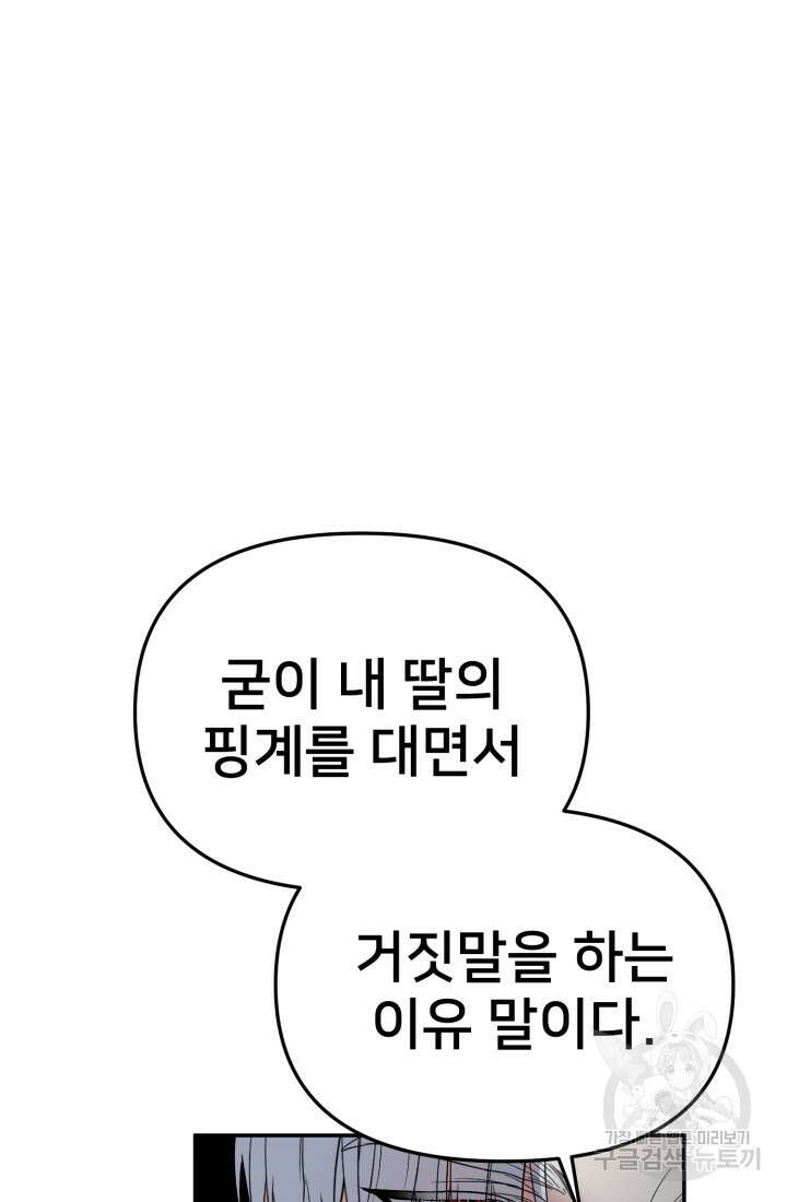 마왕의 아이로 살아남는 법 12화 3