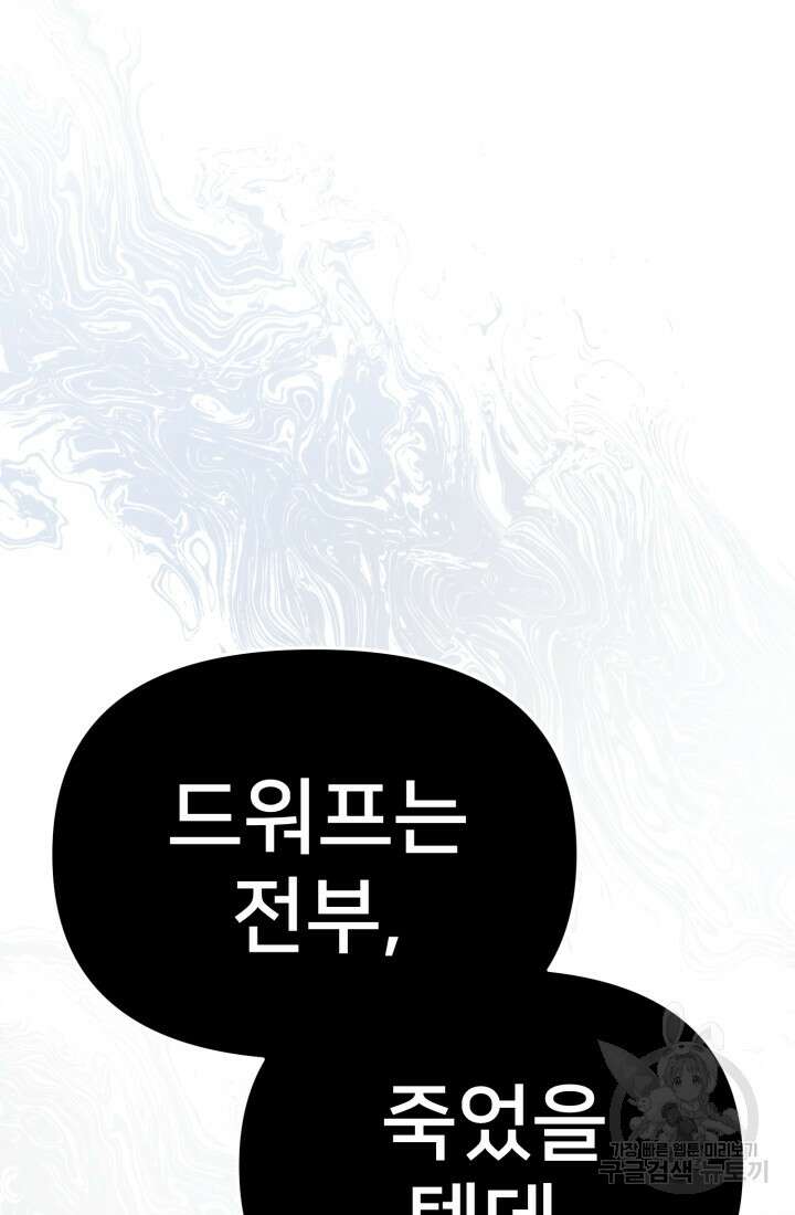 마왕의 아이로 살아남는 법 12화 5