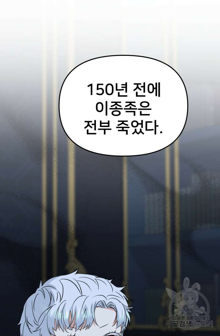 마왕의 아이로 살아남는 법 12화 11