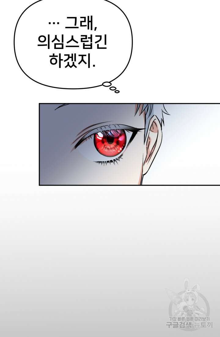 마왕의 아이로 살아남는 법 12화 13