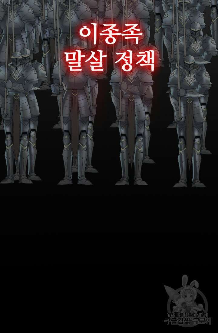 마왕의 아이로 살아남는 법 12화 15