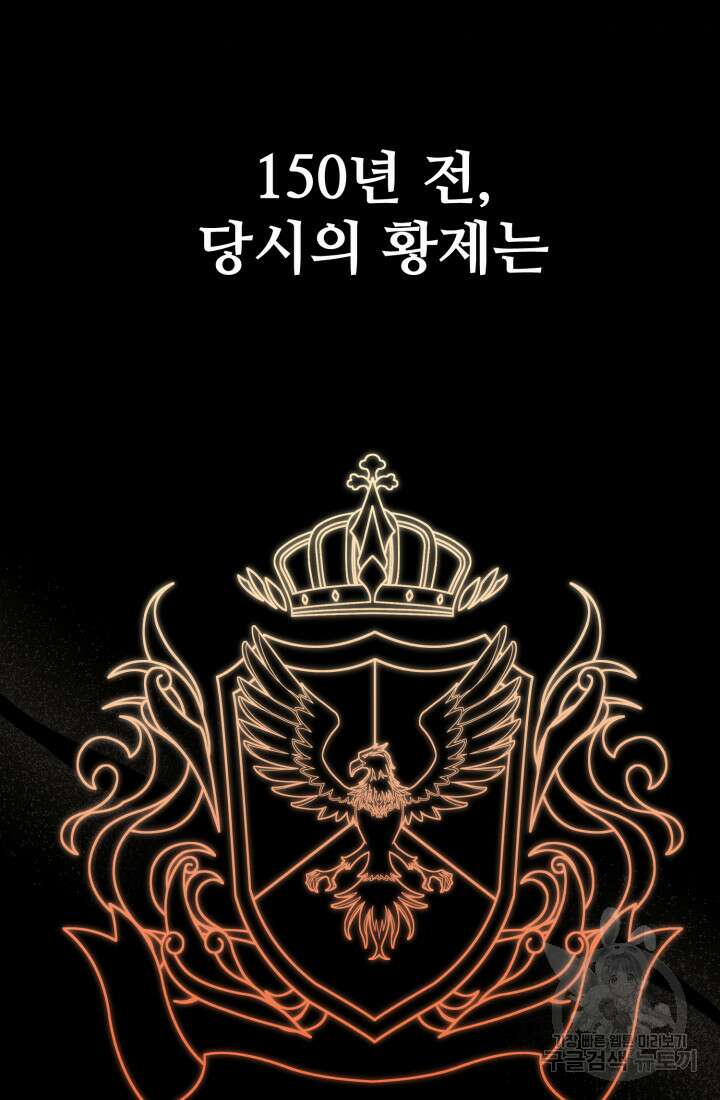 마왕의 아이로 살아남는 법 12화 16