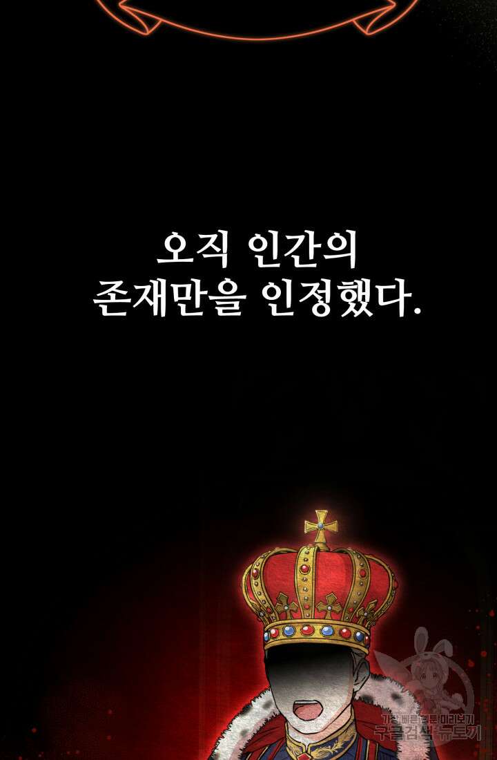 마왕의 아이로 살아남는 법 12화 17