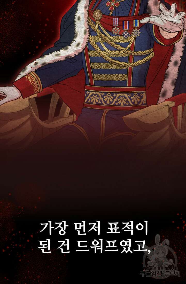 마왕의 아이로 살아남는 법 12화 18