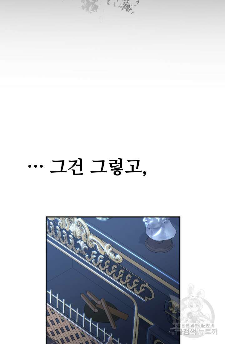 마왕의 아이로 살아남는 법 12화 23