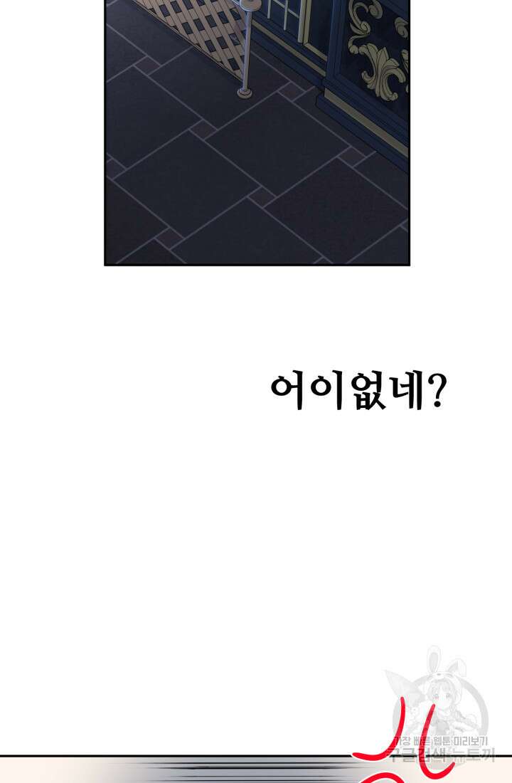 마왕의 아이로 살아남는 법 12화 24