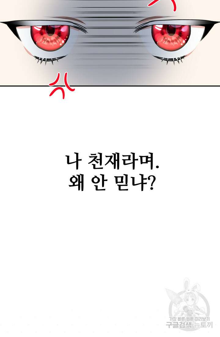 마왕의 아이로 살아남는 법 12화 25