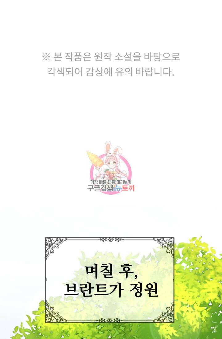 마왕의 아이로 살아남는 법 14화 1