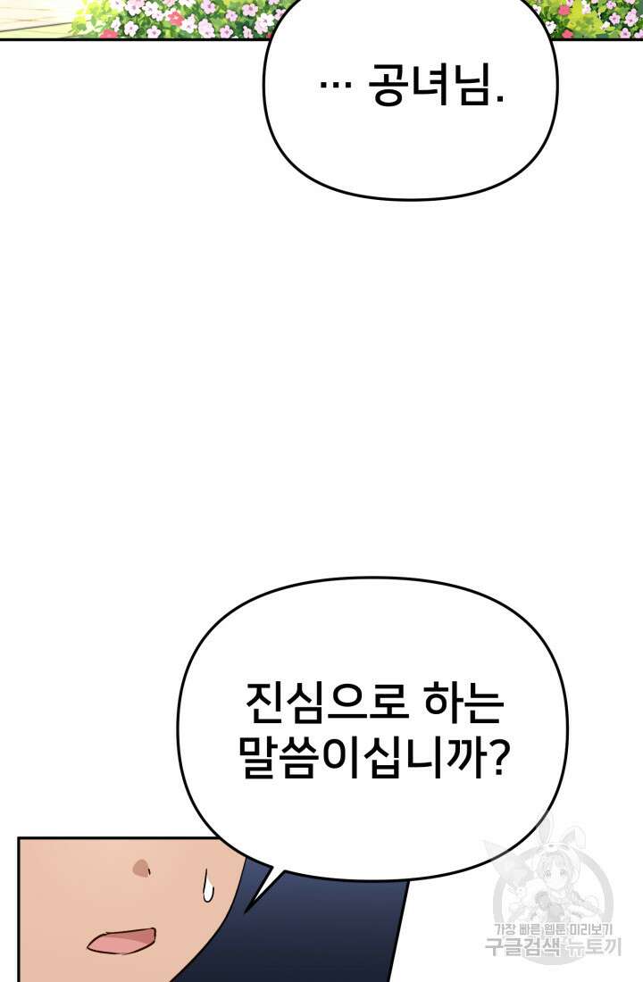 마왕의 아이로 살아남는 법 14화 3