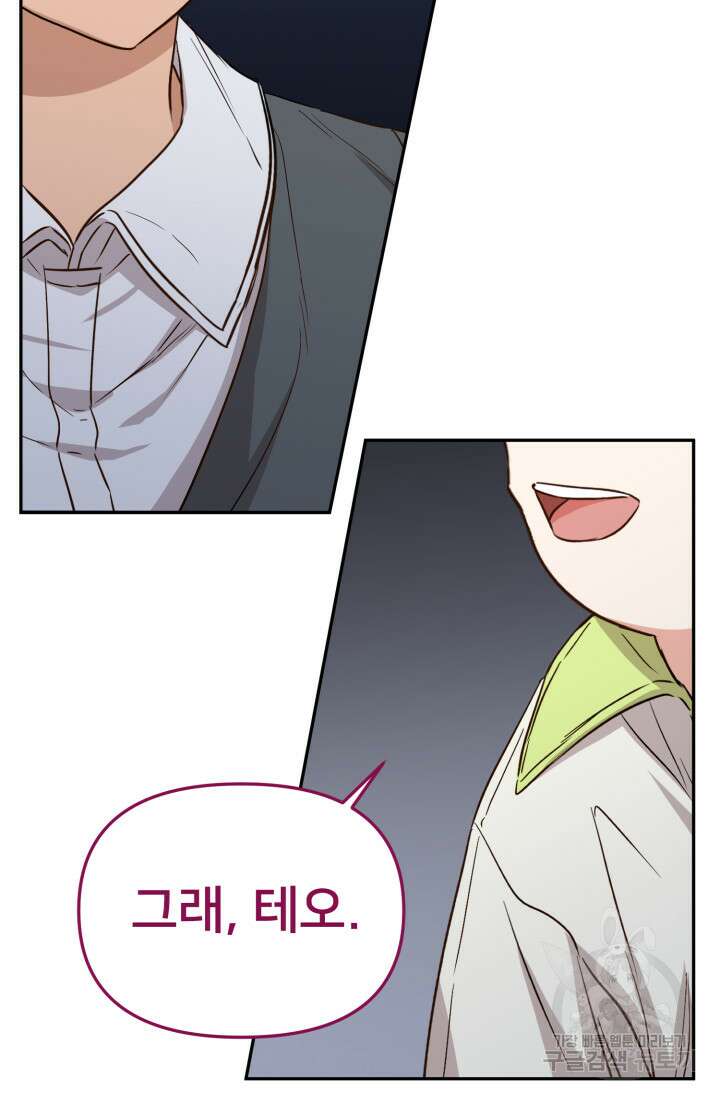마왕의 아이로 살아남는 법 14화 4