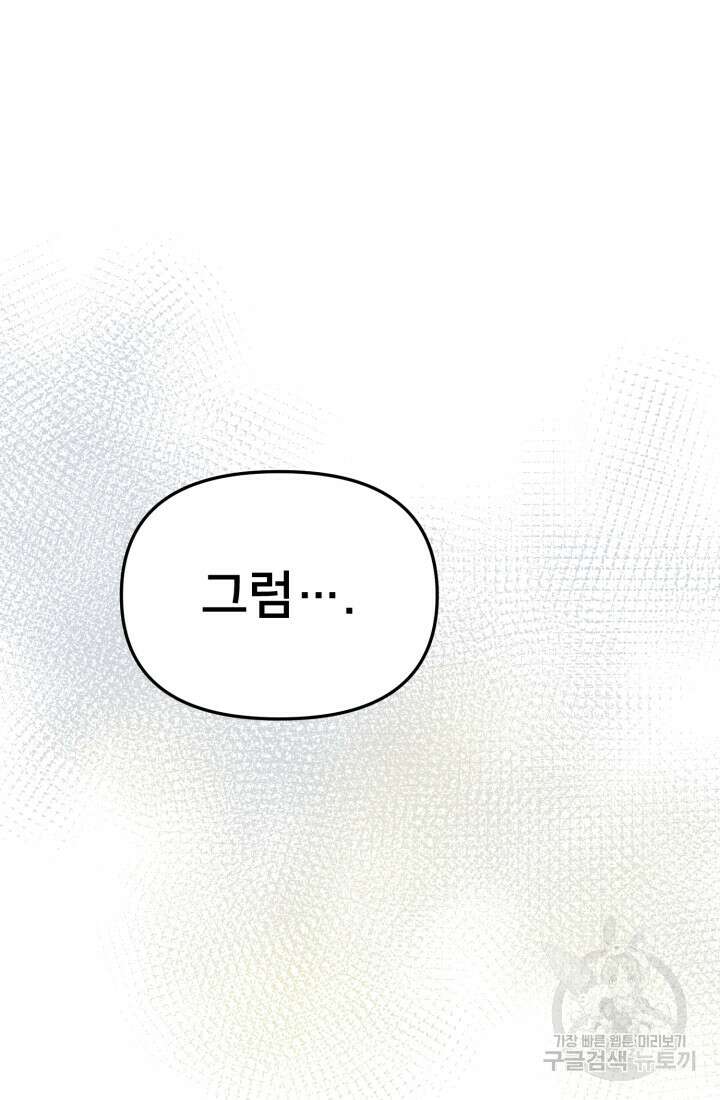 마왕의 아이로 살아남는 법 14화 5