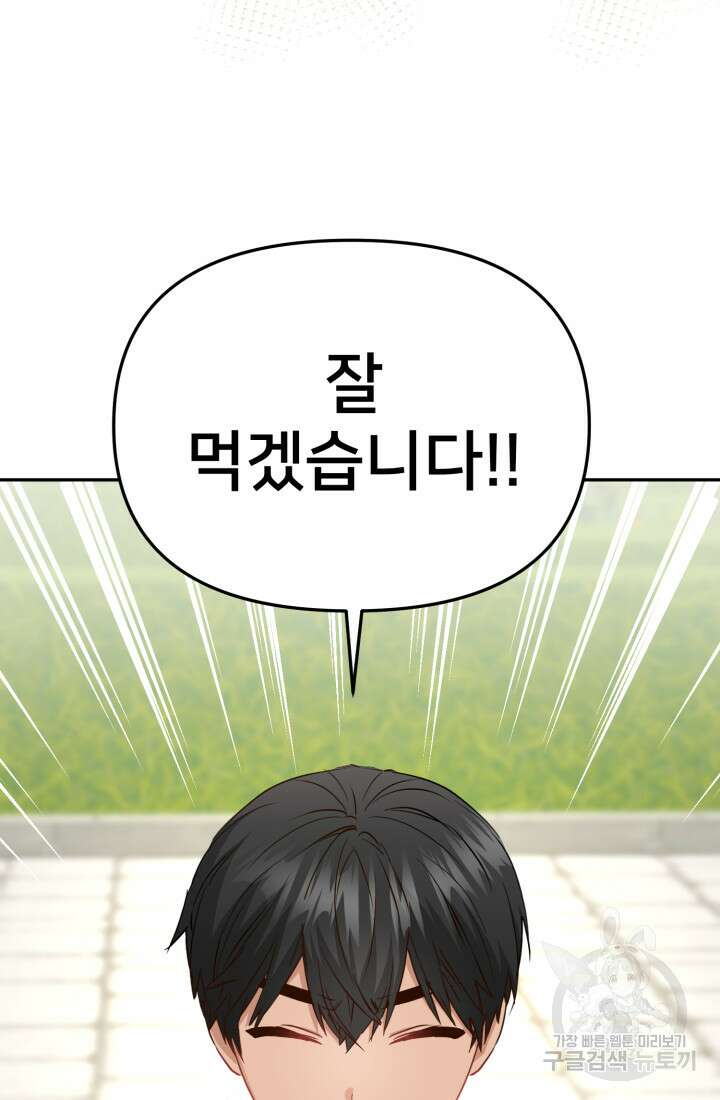 마왕의 아이로 살아남는 법 14화 6