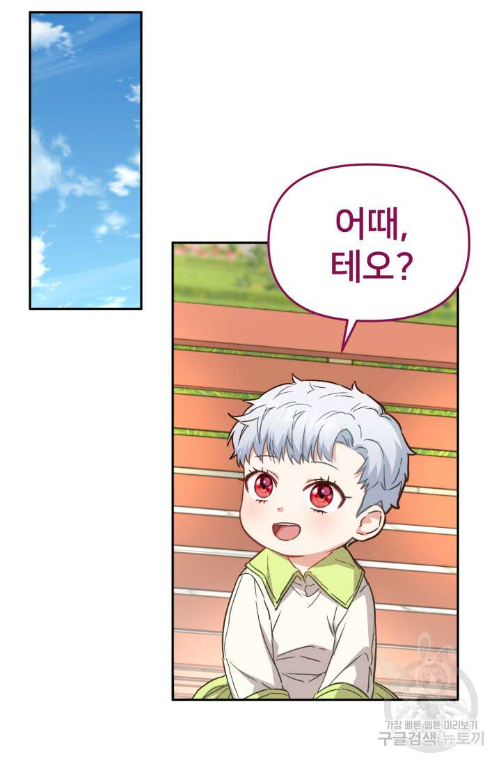 마왕의 아이로 살아남는 법 14화 10
