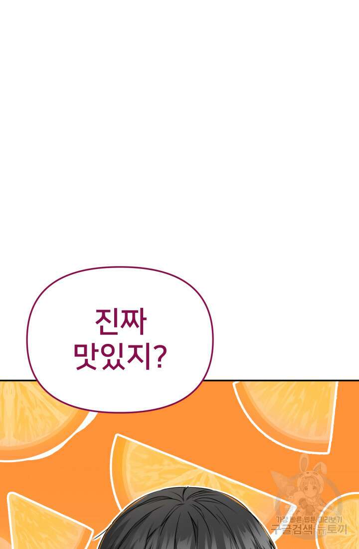 마왕의 아이로 살아남는 법 14화 11