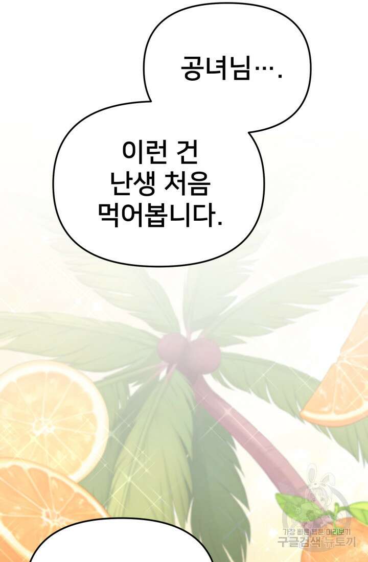 마왕의 아이로 살아남는 법 14화 13