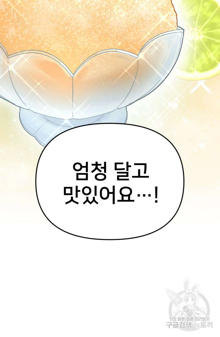 마왕의 아이로 살아남는 법 14화 15