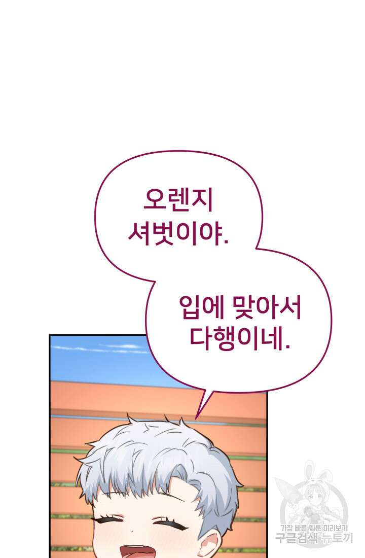마왕의 아이로 살아남는 법 14화 16