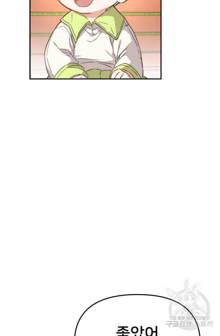 마왕의 아이로 살아남는 법 14화 17