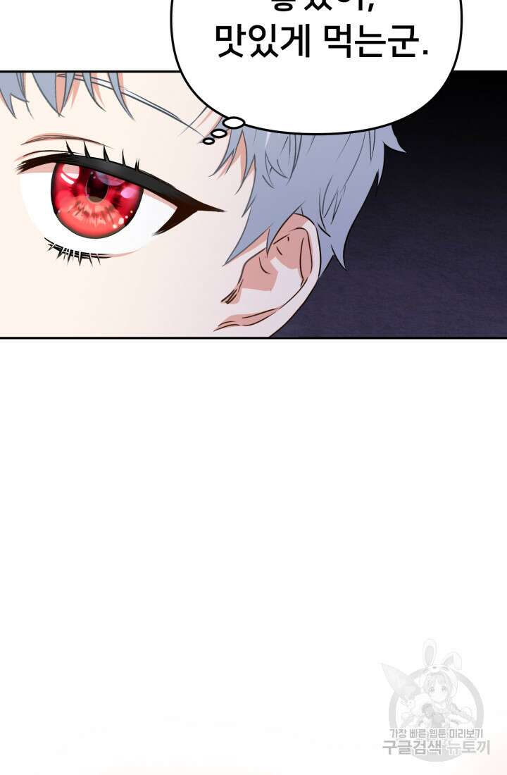 마왕의 아이로 살아남는 법 14화 18