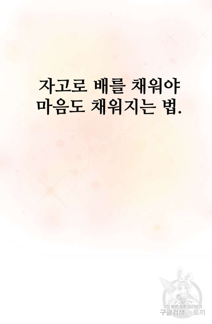 마왕의 아이로 살아남는 법 14화 19