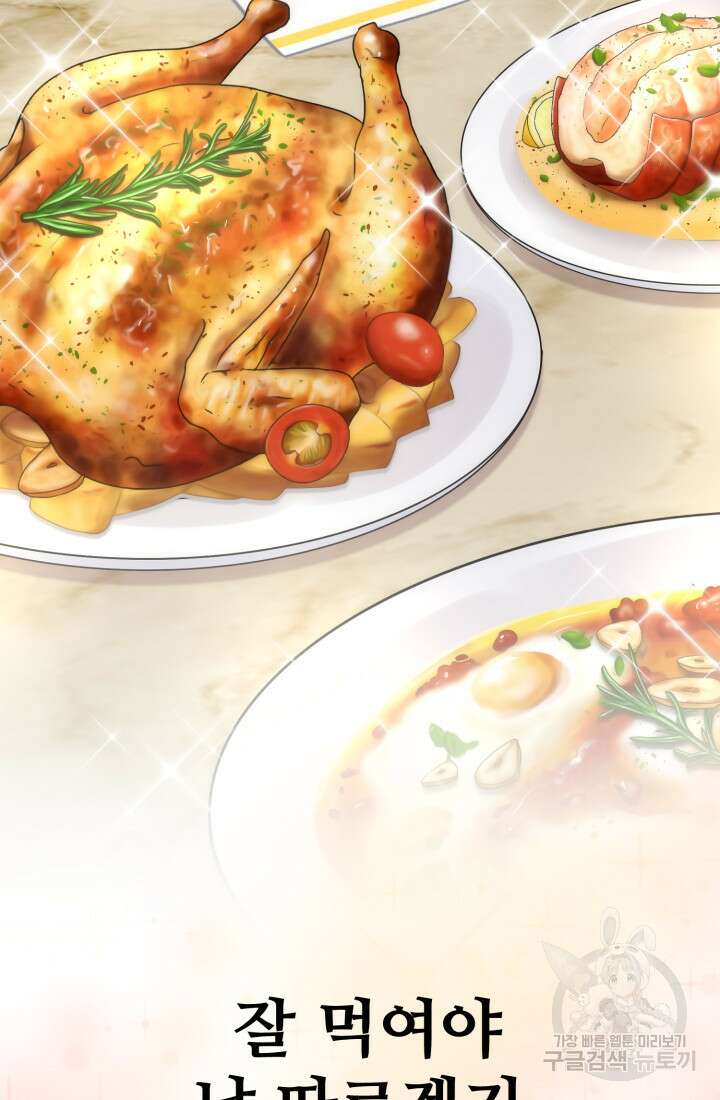 마왕의 아이로 살아남는 법 14화 21