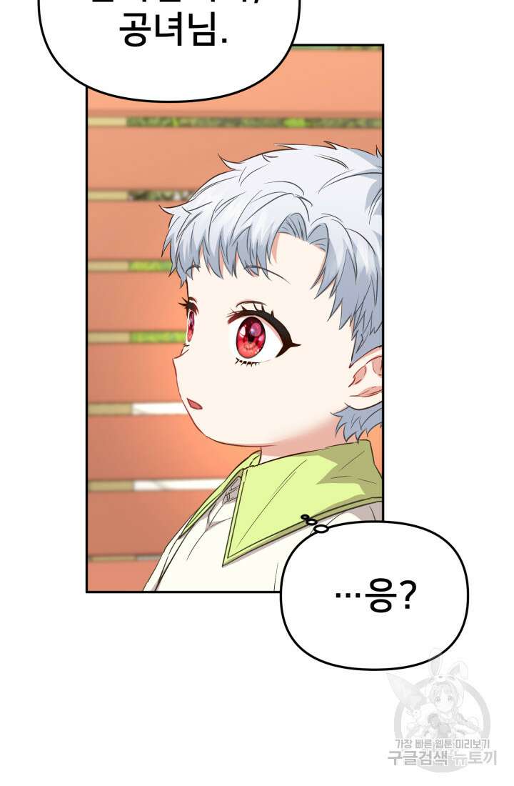 마왕의 아이로 살아남는 법 14화 23