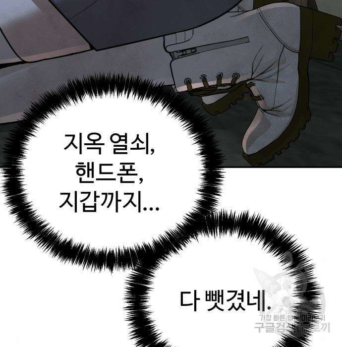 헬크래프트 19화 28