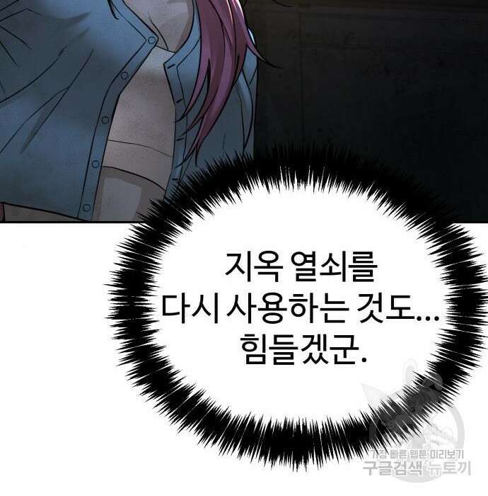헬크래프트 19화 31