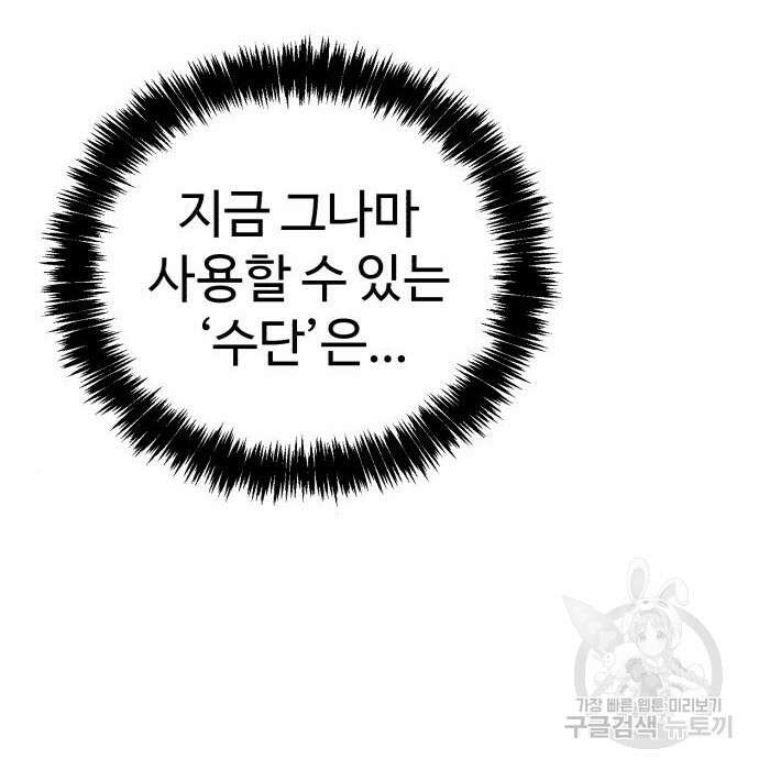 헬크래프트 19화 35