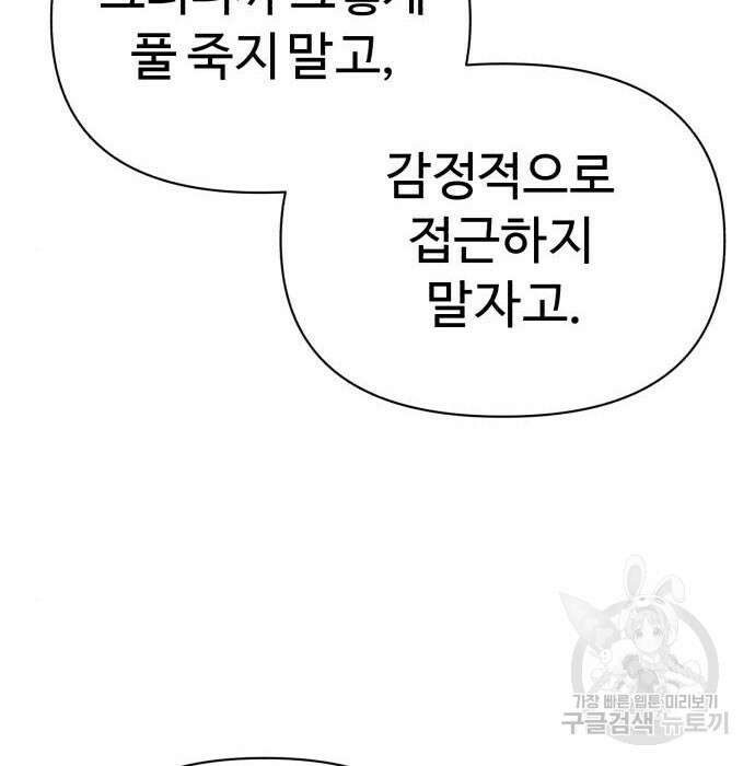 헬크래프트 19화 41