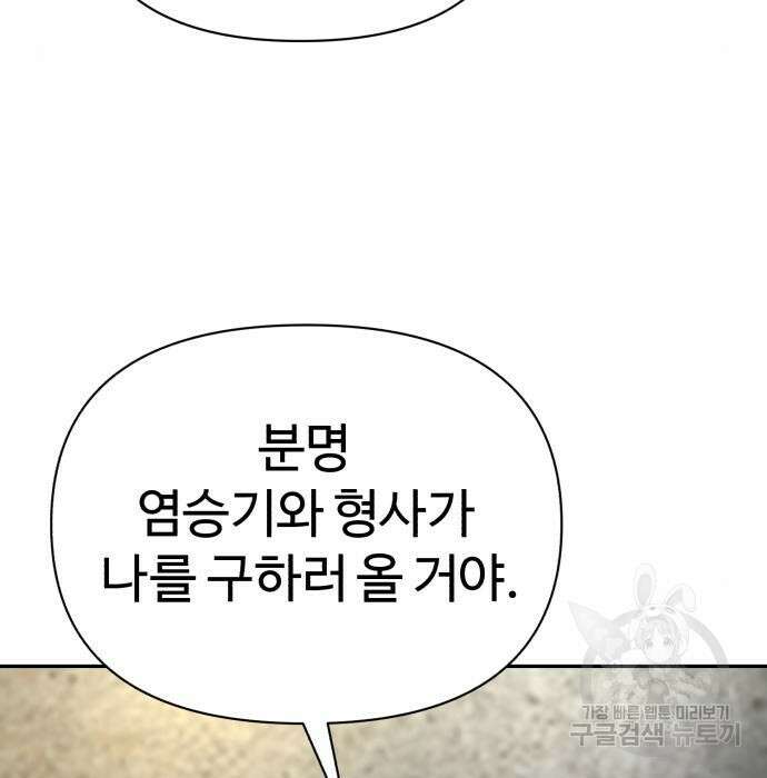 헬크래프트 19화 44
