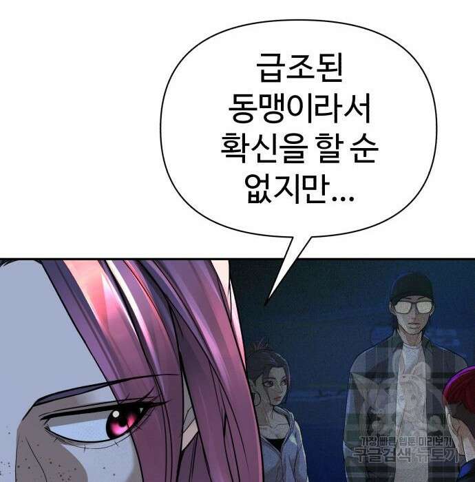 헬크래프트 19화 47
