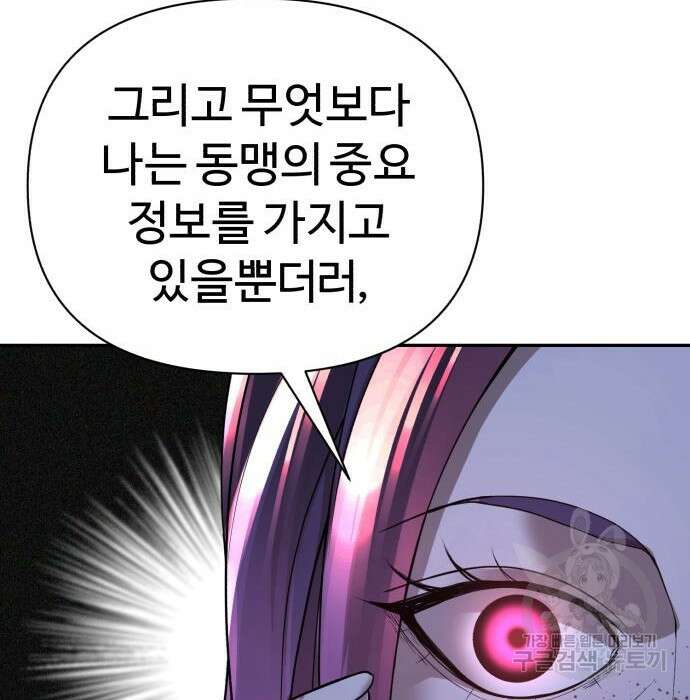 헬크래프트 19화 50