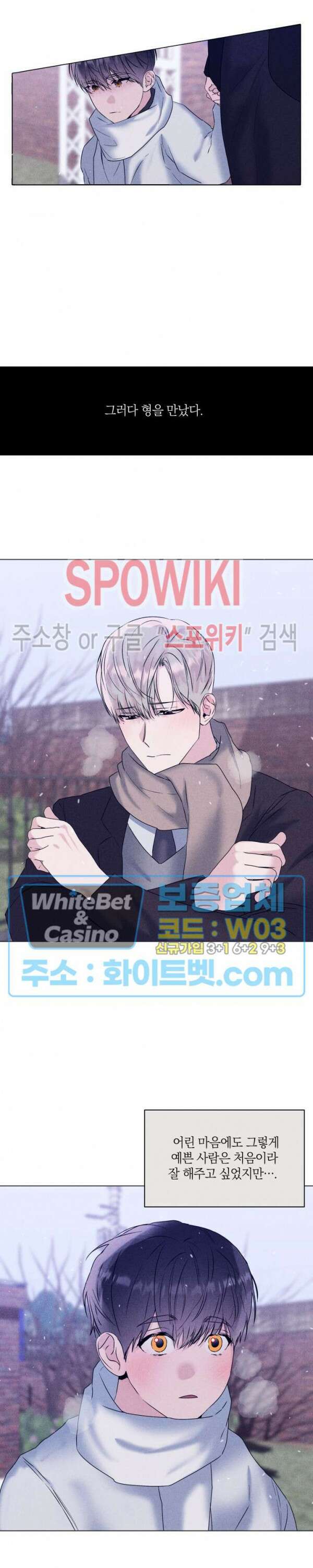 애정을 죽이는 법 14화 2