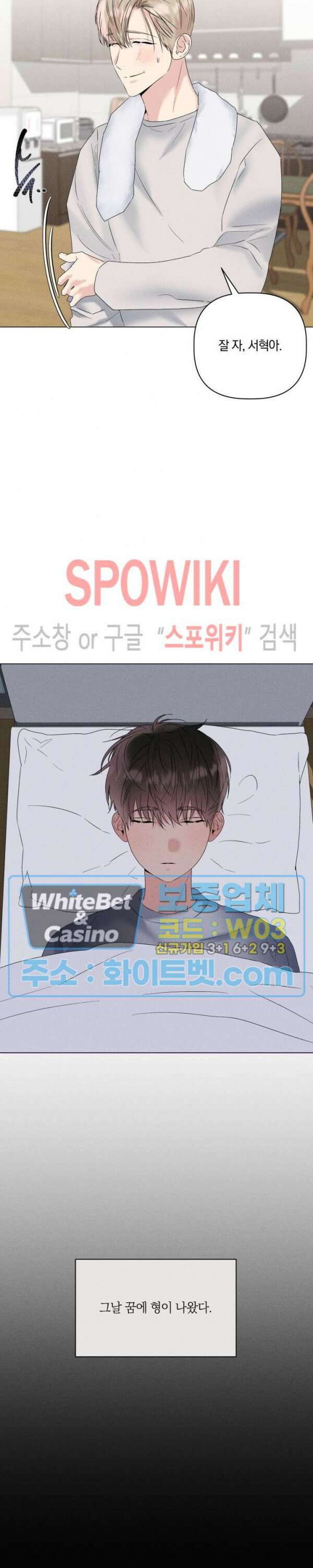 애정을 죽이는 법 14화 4