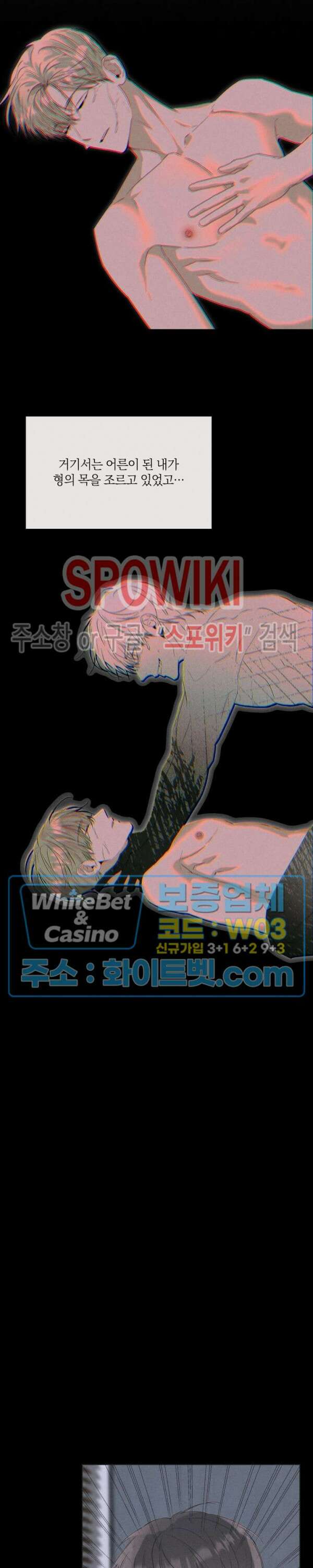 애정을 죽이는 법 14화 5