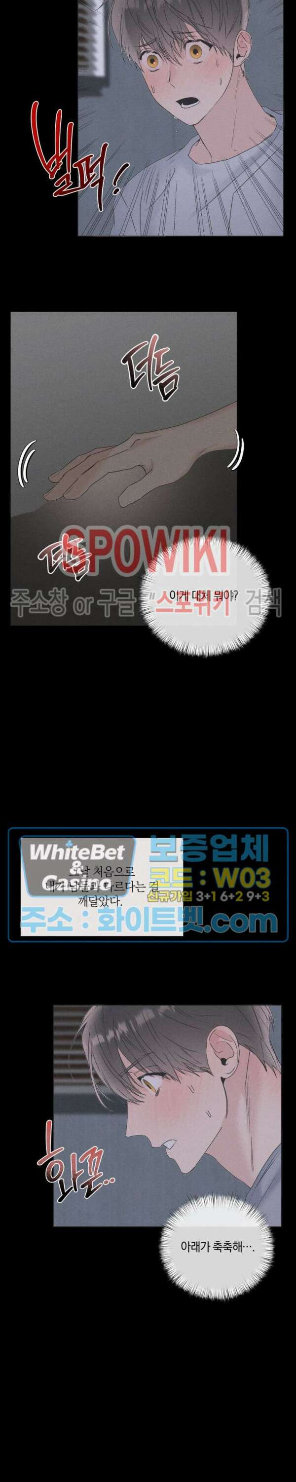 애정을 죽이는 법 14화 6