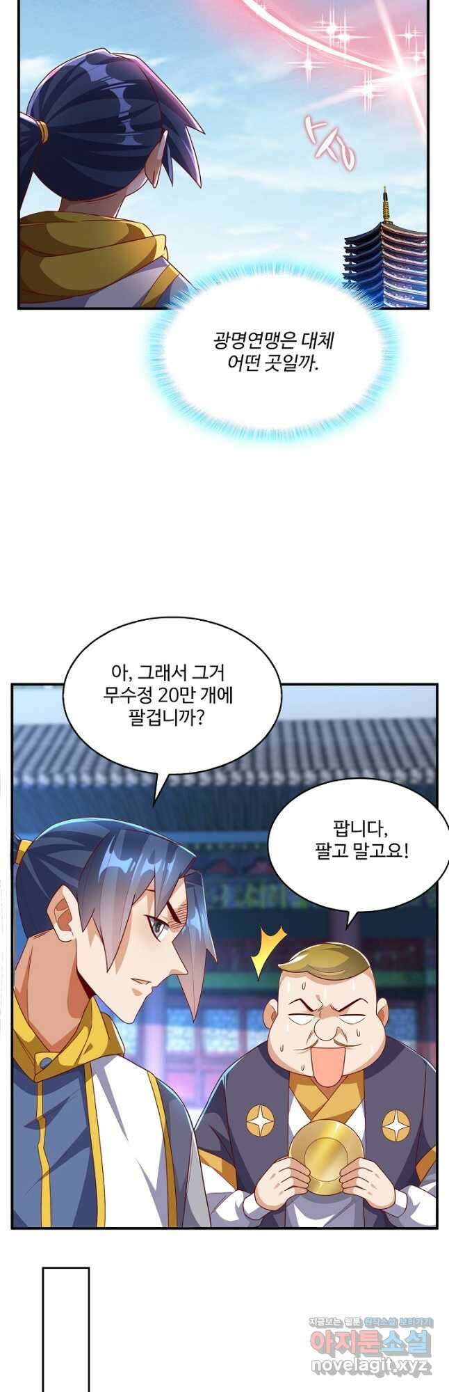 무역: 운명을 거스르다 170화 3