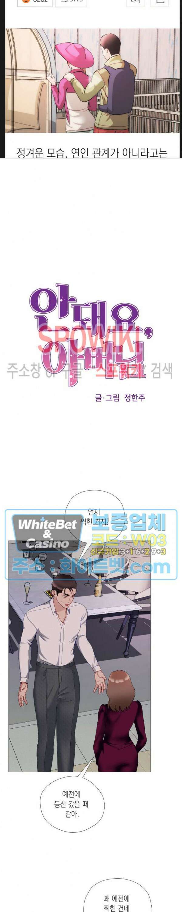 안돼요 아버님 45화 2
