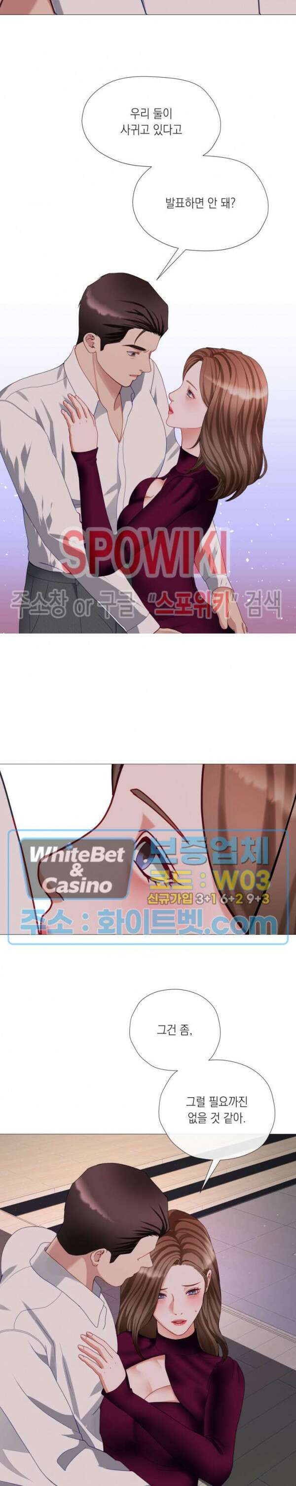 안돼요 아버님 45화 5