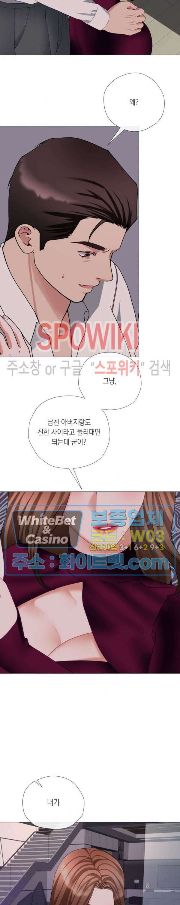 안돼요 아버님 45화 6