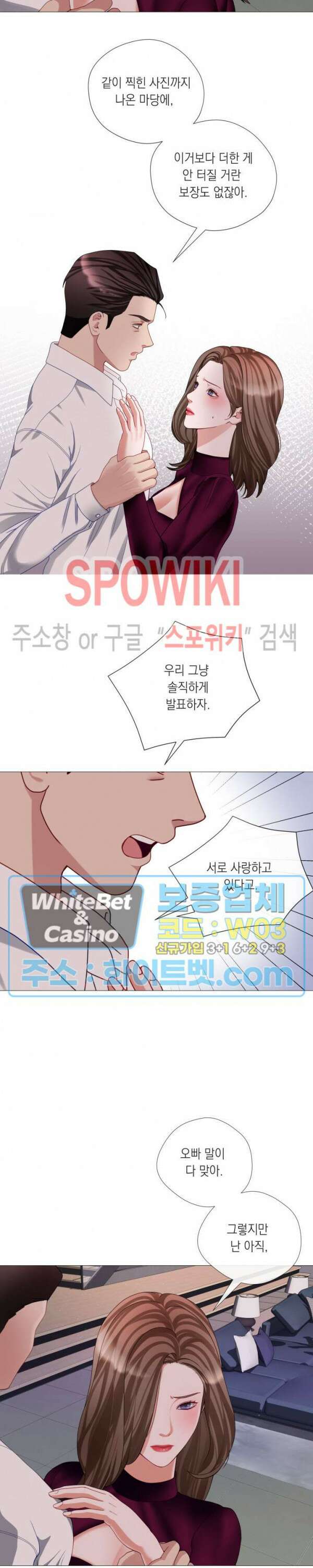 안돼요 아버님 45화 9