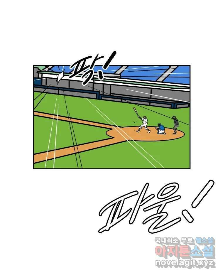 기프트 81화_VS 한성고 (11) : 공세 2