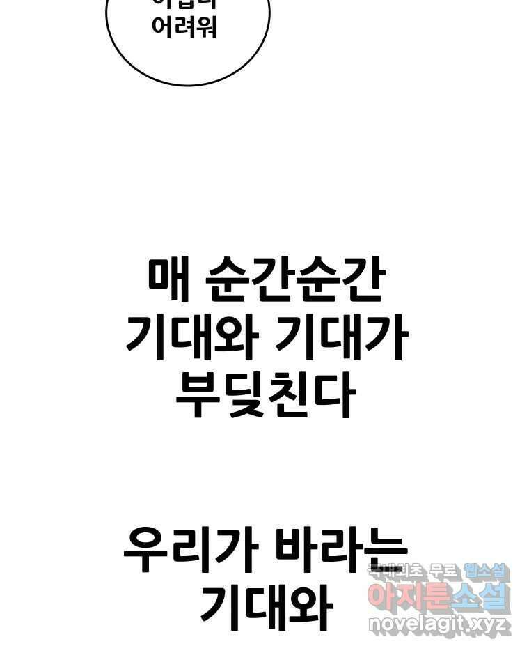 기프트 81화_VS 한성고 (11) : 공세 5