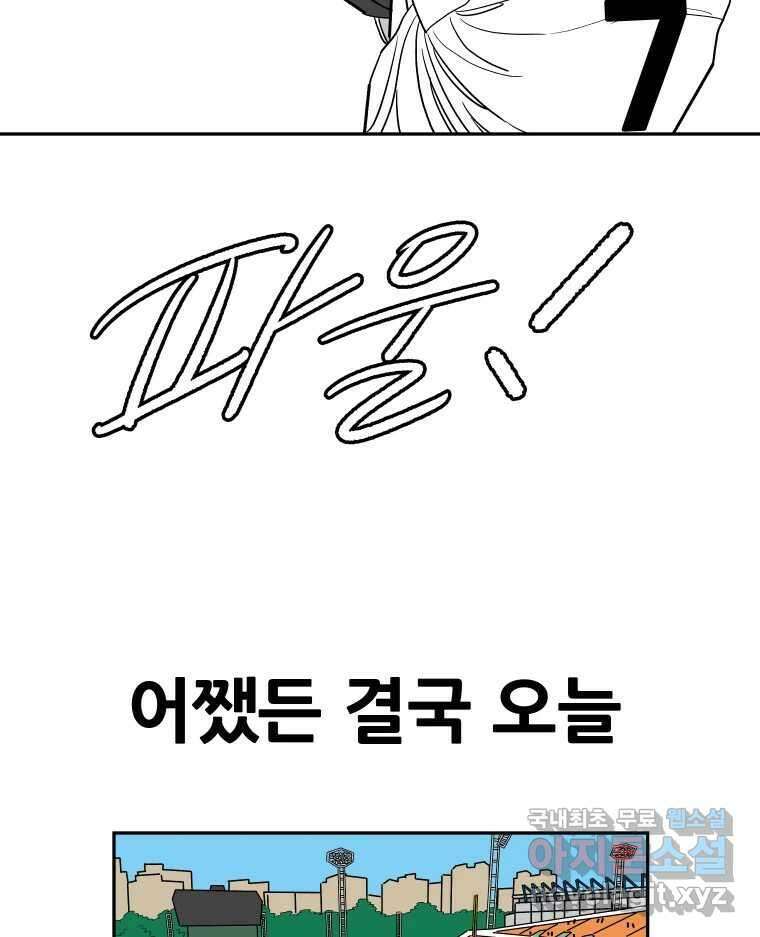 기프트 81화_VS 한성고 (11) : 공세 10