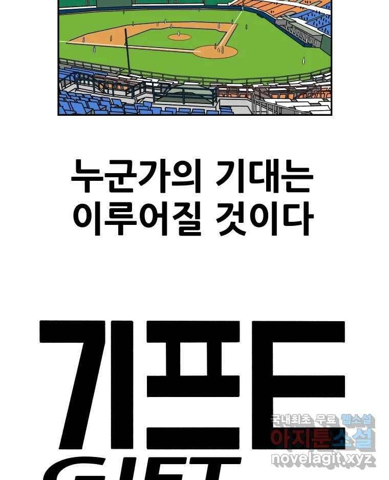 기프트 81화_VS 한성고 (11) : 공세 11