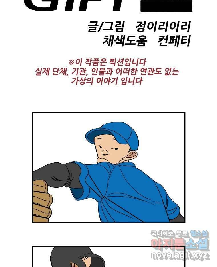 기프트 81화_VS 한성고 (11) : 공세 12