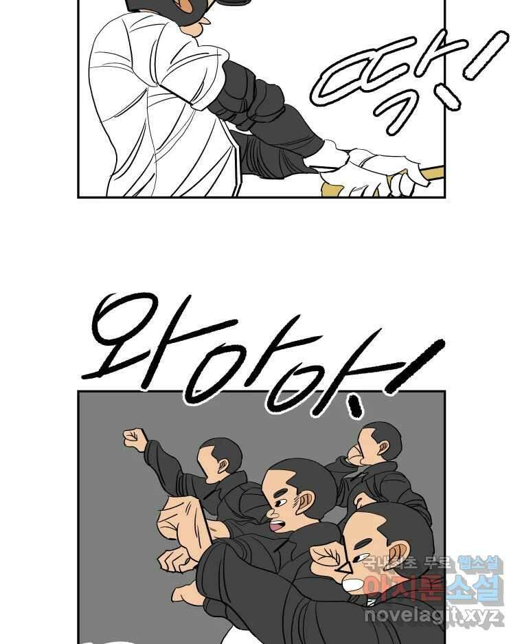 기프트 81화_VS 한성고 (11) : 공세 13