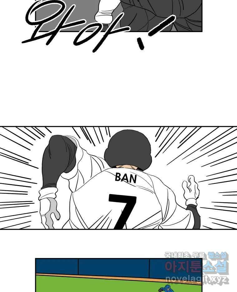 기프트 81화_VS 한성고 (11) : 공세 14